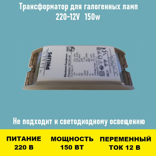 Трансформатор 220 12V 150w для люстры - купить с доставкой по выгодным ...