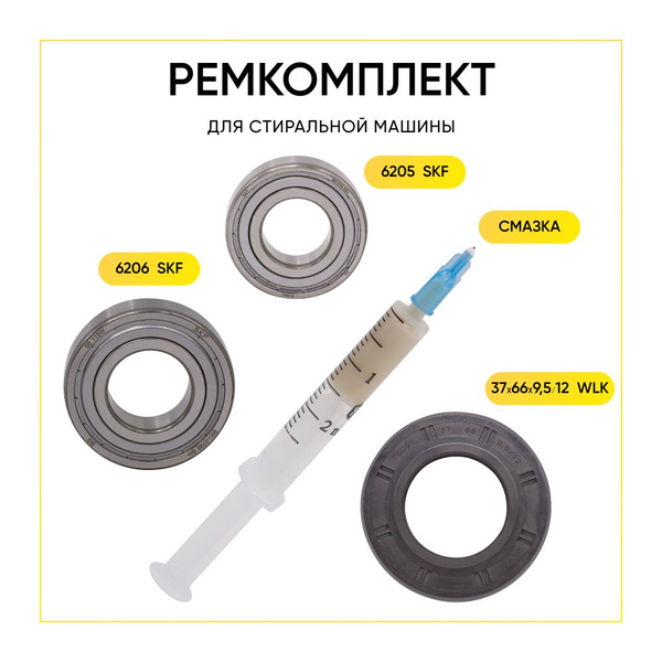 Ремкомплект для стиральной машины LG - купить с доставкой по выгодным ...