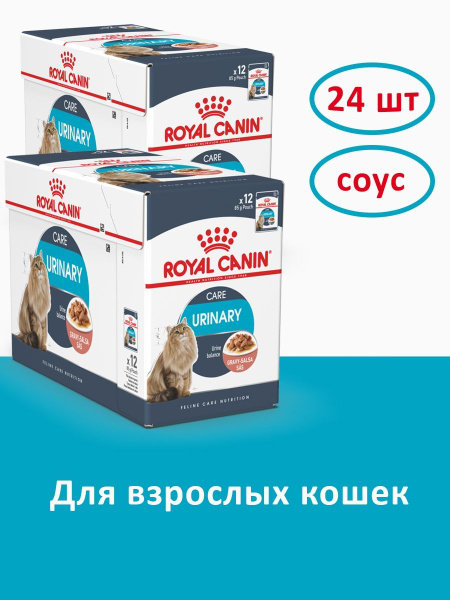 Корм для домашних животных Royal Canin Urinary Care (соус) для кошек 85 ...