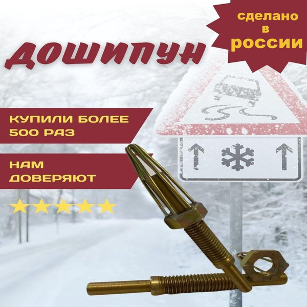 Дошиповщик для шин на шуруповерт, дошипундене для зимней резины ...