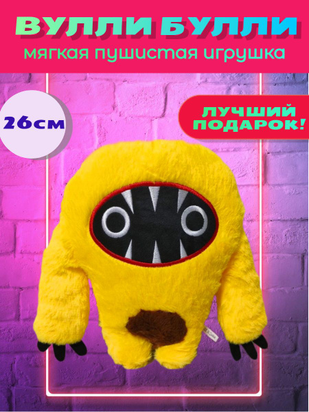 Мягкая игрушка Вулли Булли из игры Джойвилль купить на OZON по низкой ...
