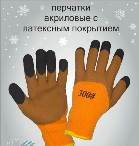 Перчатки защитные, рабочие перчатки утепленные, 2 пары SteelStar ...