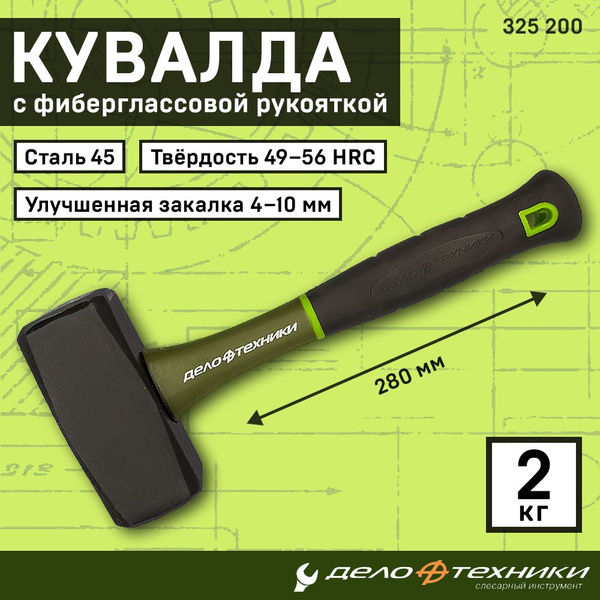 Дело Техники Кувалда Каменщика 2000г купить на OZON по низкой цене ...