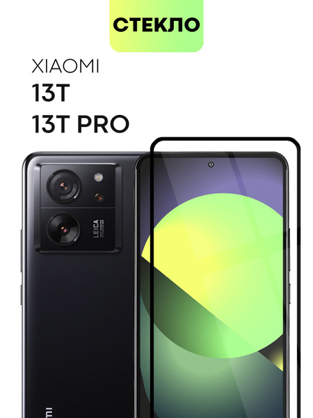 Защитное стекло BROSCORP для Xiaomi 13T и 13T Pro (Сяоми 13Т, Ксиаоми ...