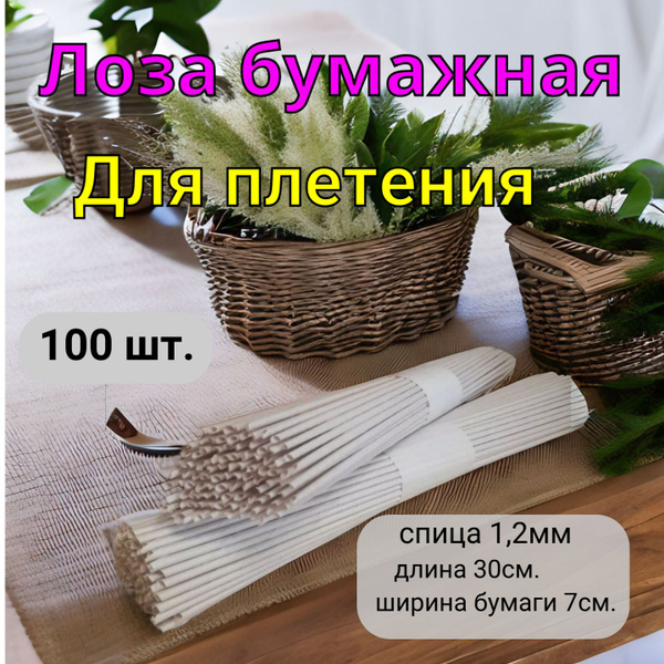 Лоза для плетения - купить с доставкой по выгодным ценам в интернет ...