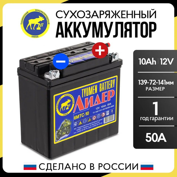 Аккумулятор для мототехники Tyumen Battery сухозаряженный купить по ...