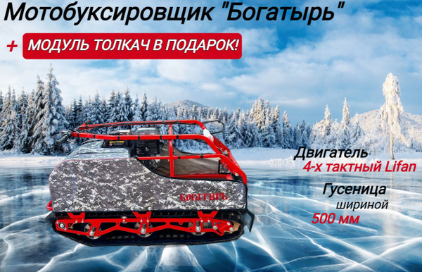 Мотобуксировщик - мотособака "Богатырь" 20 ЕR. ДВС 20 л/с с ...