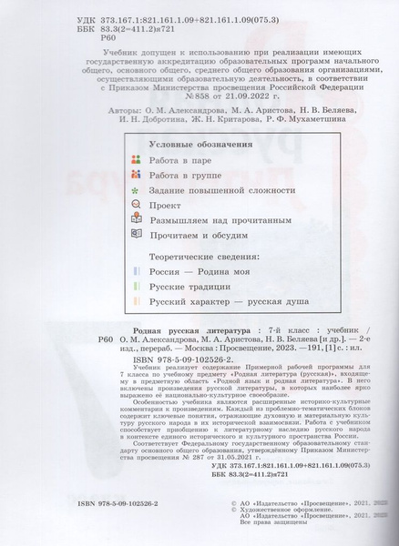 Родная русская литература. 7 класс. Учебник - купить с доставкой по ...