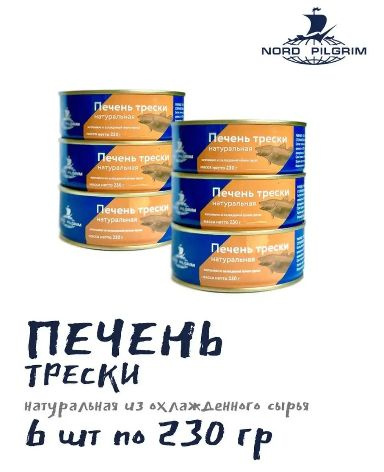 Печень трески Nord Pilgrim атлантическая, кусковая, из охлажденного ...