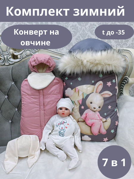 Конверт на выписку зима - купить с доставкой по выгодным ценам в ...