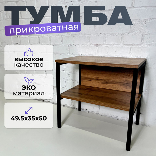 Тумба прикроватная SIGNATURE Тумба, 50x35.1x49 см - купить по выгодной ...