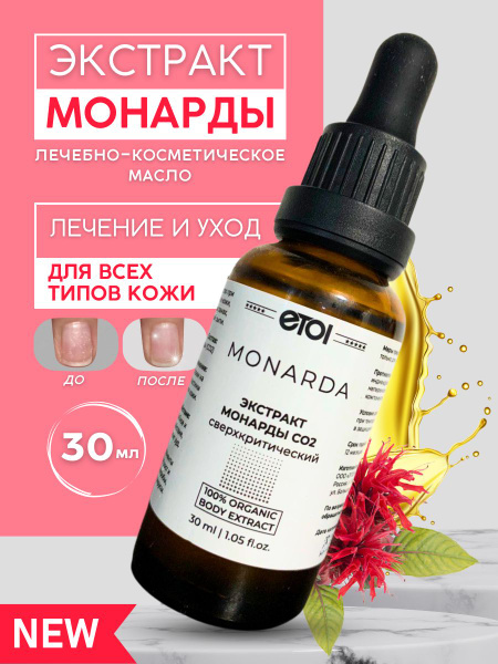 Etol Экстракт монарды CO2 сверхкритический - купить с доставкой по ...