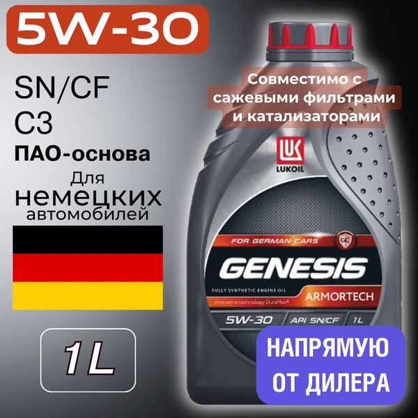 Масло моторное Лукойл (Lukoil) GENESIS ARMORTECH GC 5W-30 Синтетическое ...