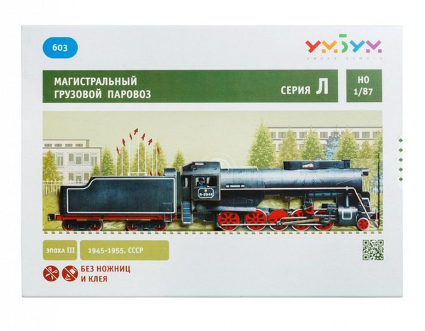 Сборная модель Умная Бумага Магистральный грузовой паровоз, арт.603 ...