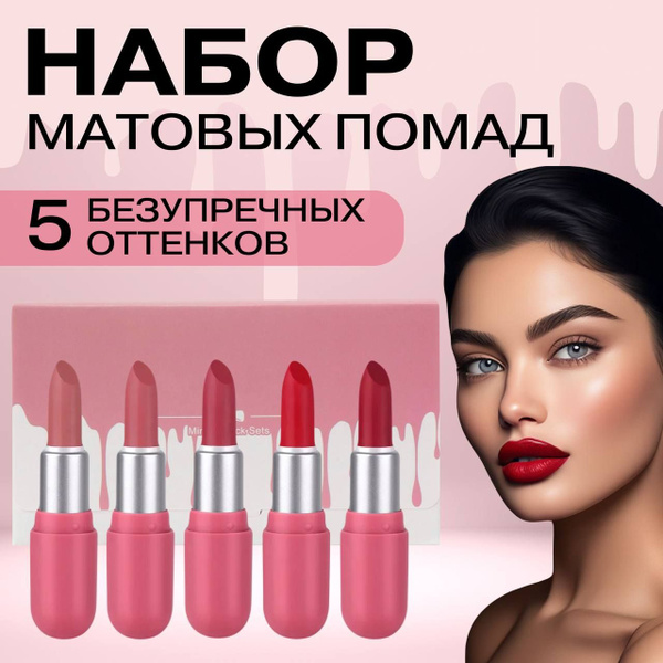 Набор стойких помад для губ, Подарочный набор, 5 шт - купить с ...
