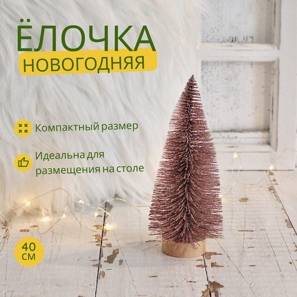 Искуственная Елка искусственная Настольная Елки Настольная_елка_для ...