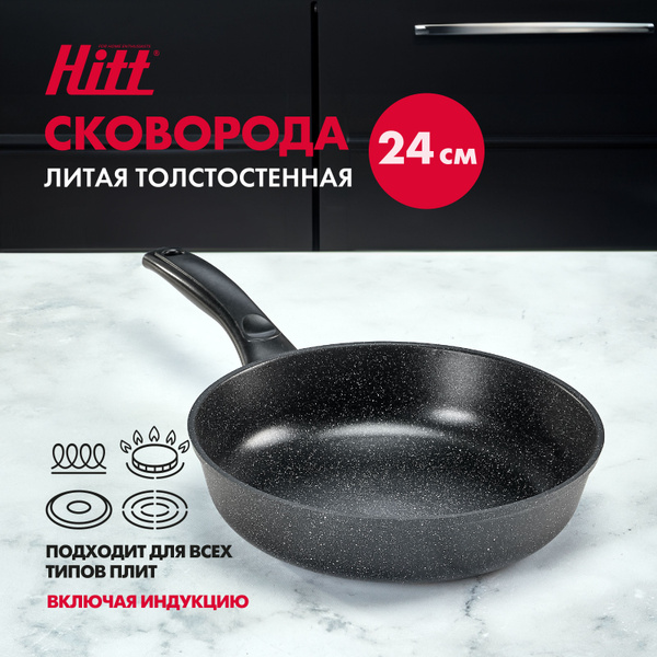 Сковорода HITT Сковородка для индукции__черный, 24 см - купить по ...