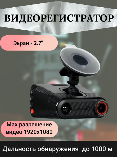 Видеорегистратор с радар-детектором Mio Видеорегистратор автомобильный ...