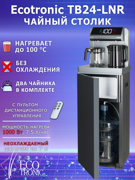 Характеристики Ecotronic Кулер для воды Кулер с чайным столиком Тиабар ...
