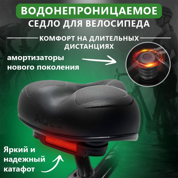 Сиденье для велосипеда комфортное, мягкое с вентиляцией и двойным ...