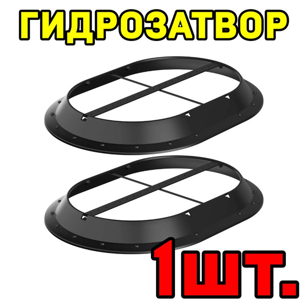 Гидрозатворное уплотнительное кольцо (гидрозатвор) для труб / выходов ...