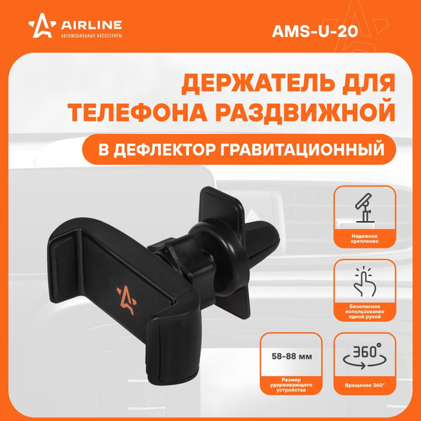 Держатель мобильного телефона "Airline" в дефлектор раздвижной с шарниром