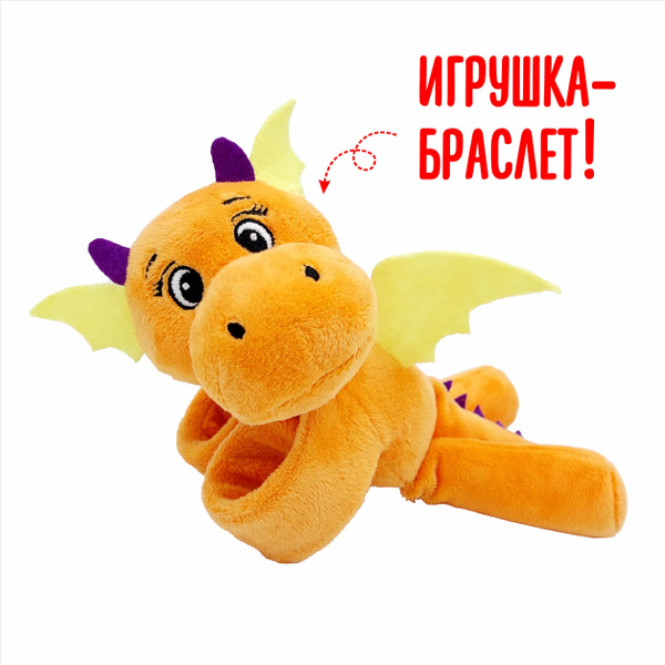 Мягкая игрушка-браслет Символ года "Обнимаш" - купить с доставкой по ...