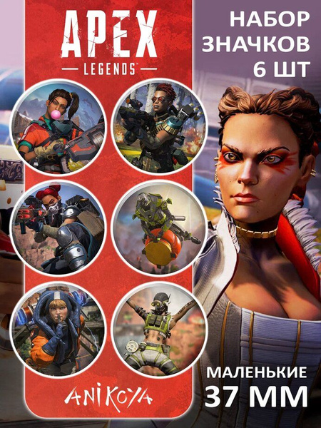 Значки Apex Legends Апекс - купить с доставкой по выгодным ценам в ...