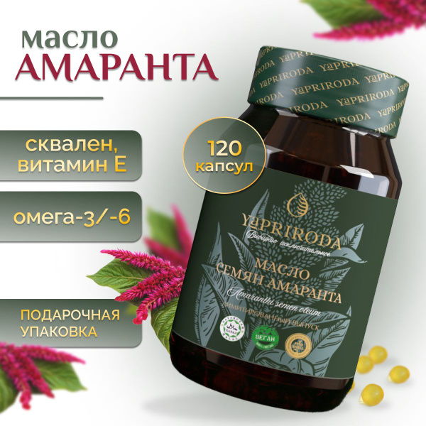 Масло семян Амаранта в капсулах YaPriroda / 120 капсул купить на OZON ...