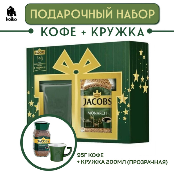 Подарочный набор Jacobs Monarch кофе растворимый сублимированный 95 г и ...