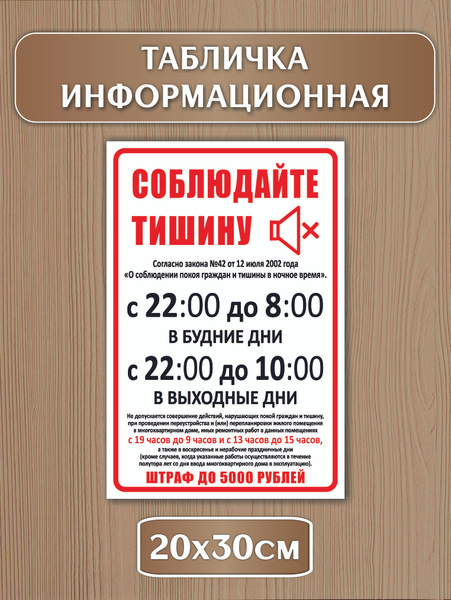 Табличка "Соблюдайте тишину", 30 см, 20 см - купить в интернет-магазине ...
