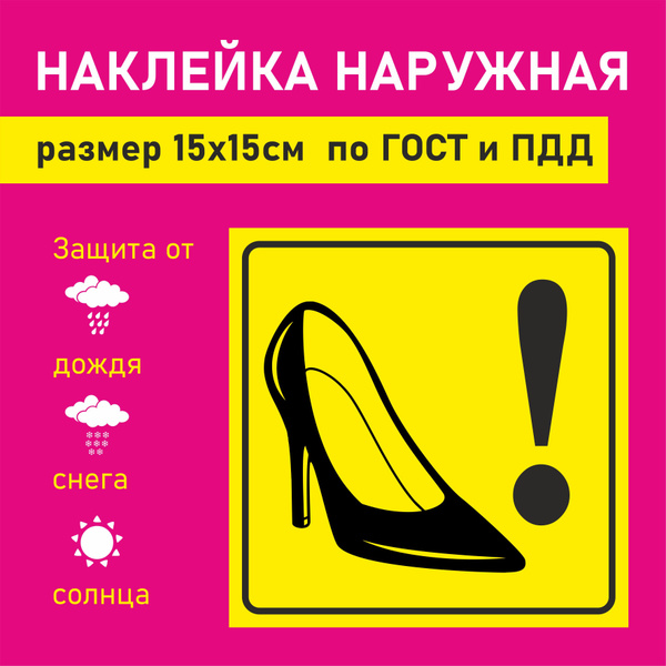 Наклейка знак Начинающий водитель, восклицательный знак на машину ...