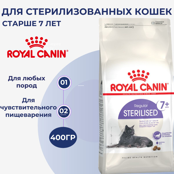 Корм сухой Royal Canin Sterilised 7+ для стерилизованных кошек старше 7 ...