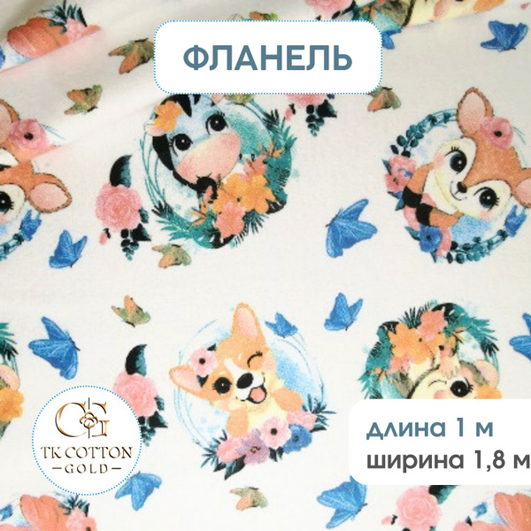 Ткань для шитья хлопок, фланель, для пеленок новорожденным - купить с ...