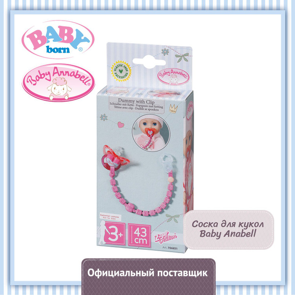 БЕБИ Анабель. Соска для кукол 43 см, розовая. BABY Annabell - купить с ...