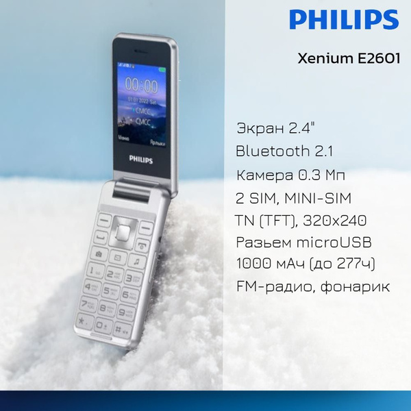 Philips xenium раскладушка инструкция