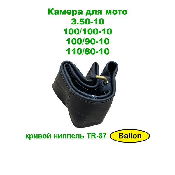 Камера 3.50-10 для скутера мопеда Double Coin - купить по выгодной цене ...