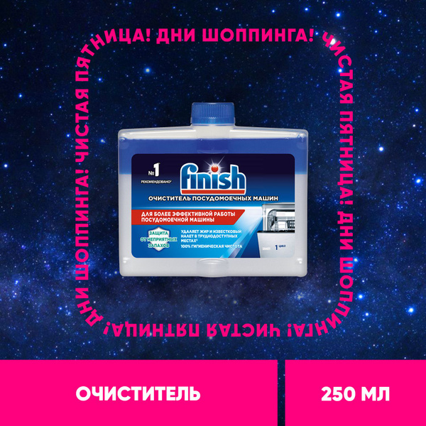 Finish очиститель для посудомоечной машины, чистящее средство, 250 мл ...