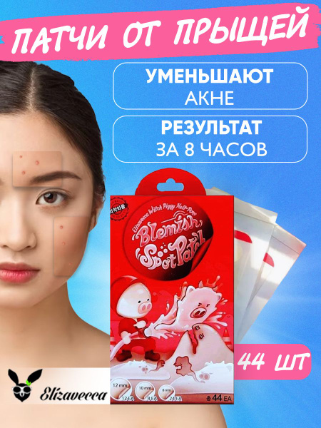Elizavecca Патчи для проблемной кожи лица (Точечные маски от акне ...