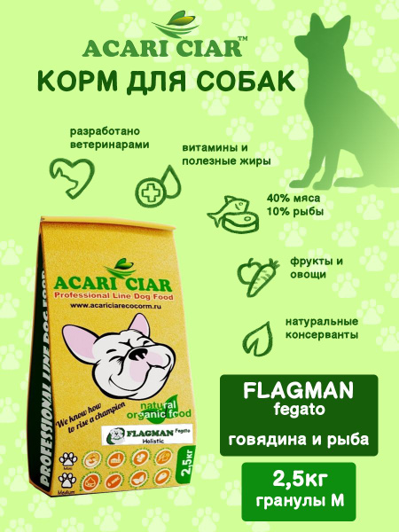 Сухой корм для собак Acari Ciar Flagman Fegato Holistic 2,5 кг ...