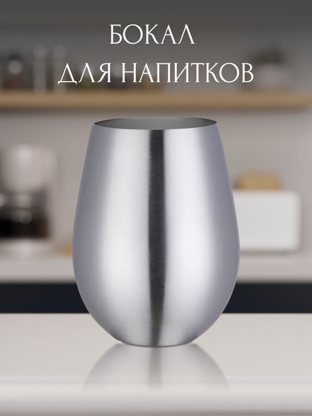 Бокал для коктейлей, для чая/кофе, 500 мл - купить по низким ценам в ...