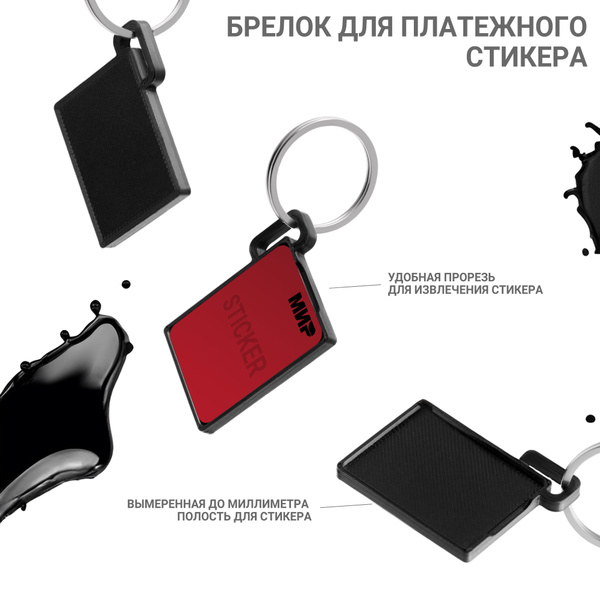 Брелок для платежного стикера Альфа / Сбер, черный - купить с доставкой ...