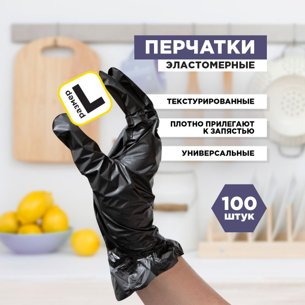 Перчатки одноразовые хозяйственные Aviora, эластомер (ТПЭ) 100 шт ...