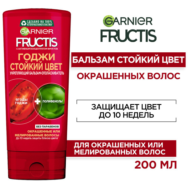Garnier Fructis Бальзам "Фруктис Годжи Стойкий цвет" с ягодами годжи ...