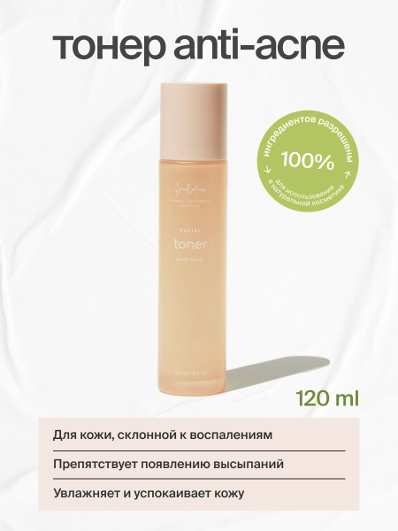 SmoRodina Тонер для лица Anti-acne 120 мл - купить с доставкой по ...