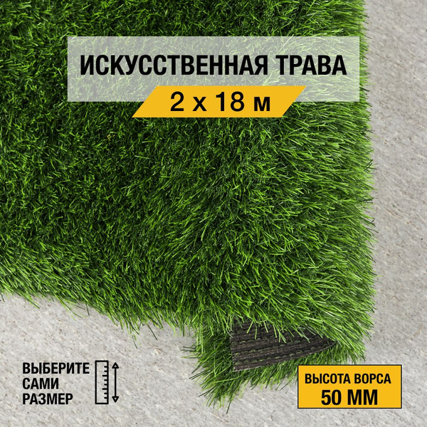 Рулон искусственного газона PREMIUM GRASS "Comfort 50 Green" 2х18 м ...