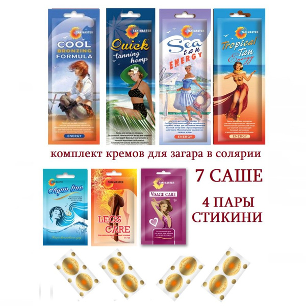 Крем для загара в солярии "Energy" 7 саше - купить с доставкой по ...