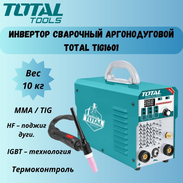 Сварочный аппарат TOTAL купить по низкой цене с доставкой в интернет ...