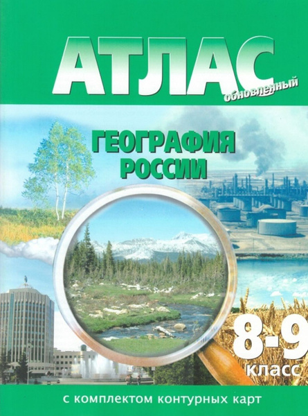 Атлас по географии 8 класс Вайлдберриз