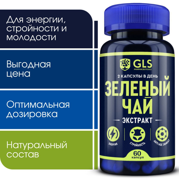 Характеристики Зеленый чай экстракт, витамины для похудения, энергии и ...